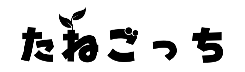 たねごっち